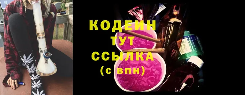 Кодеиновый сироп Lean Purple Drank  MEGA маркетплейс  Буинск  наркотики 